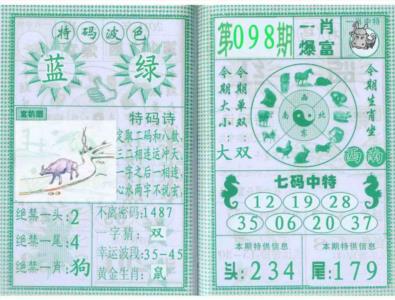 一肖爆富