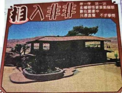 相入非非
