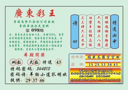广东彩王
