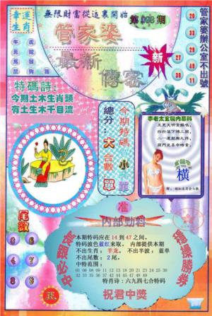 管家婆新传密