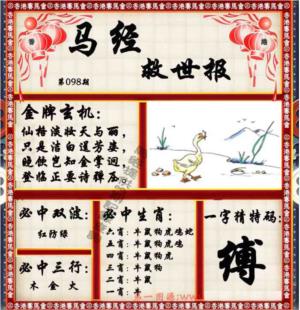 马经救世报（荐）