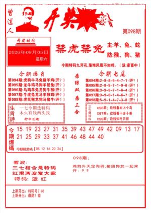 开奖爆料(新图推荐)