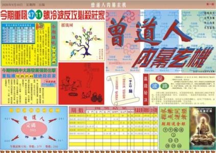 曾道人内幕A
