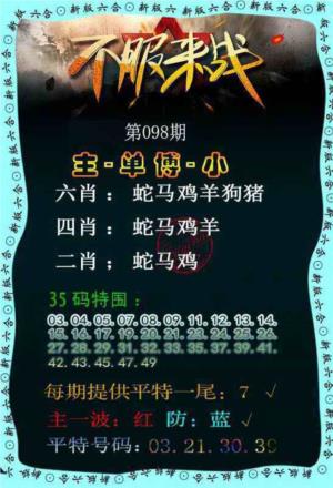 不服来战