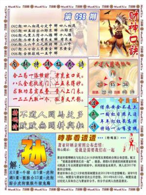 财神码报