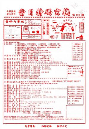 当日特码玄机-1