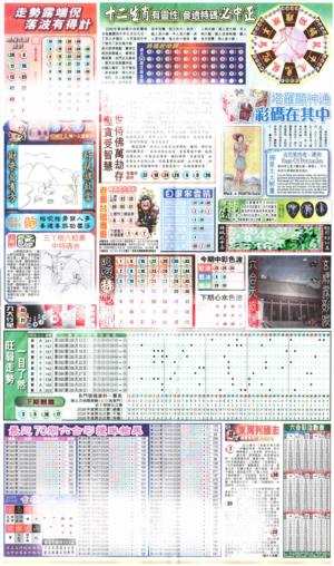 新报玄机(港版)C