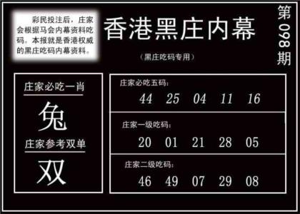 香港黑庄内幕