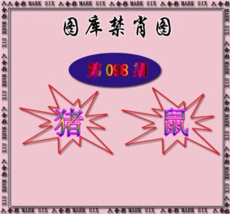 红姐统一禁肖图