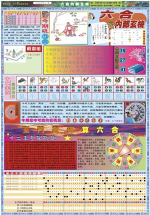 六合内部玄机A