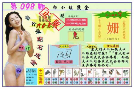 白小姐点金