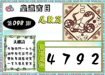 皇道吉日尾数篇