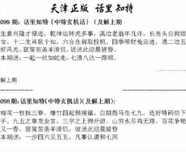 天津正版话里知特