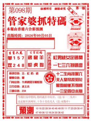 管家婆抓特码A