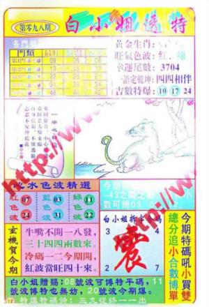 白小姐透特