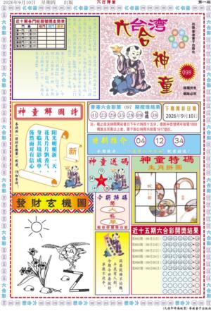六合神童A