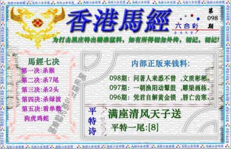 香港马经（新版）