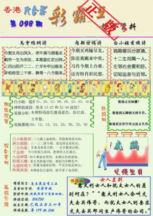 精装彩霸王