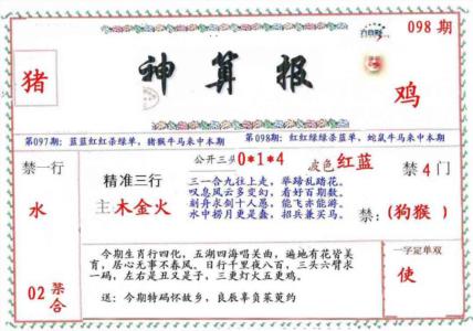 ?财神算报