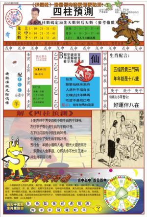 中四柱预测A