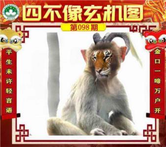 四不像玄机图