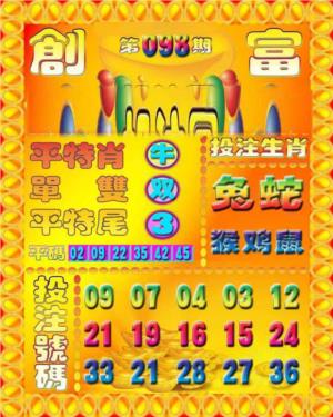 创富投注图