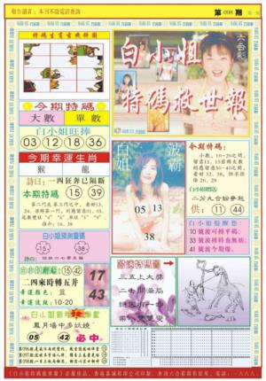 白小姐急旋风A
