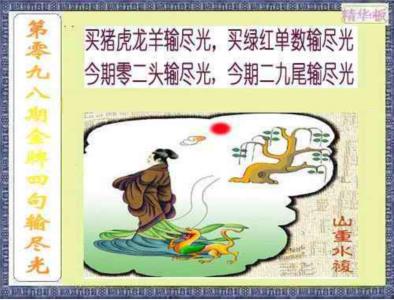 金牌四句输尽光