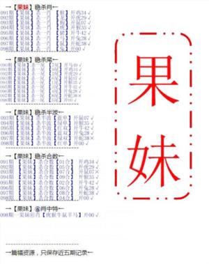 果妹心水
