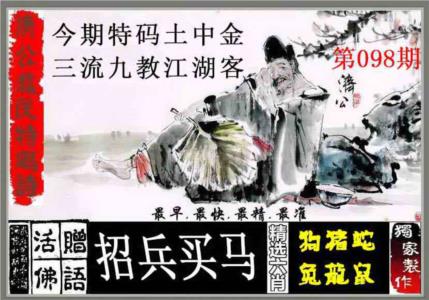 济公救民特码诗