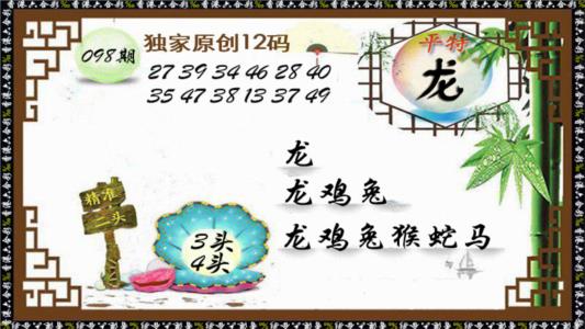 独家原创12码