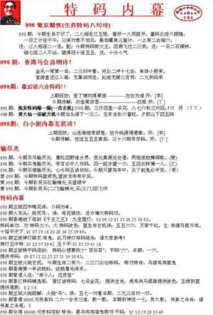 特码内幕A