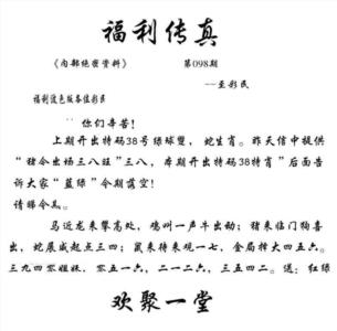 福利传真(信封)
