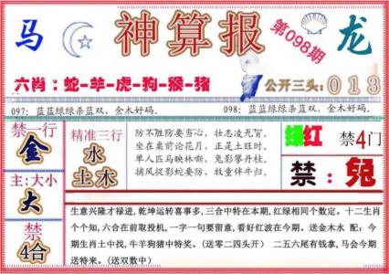 神算报(新版)