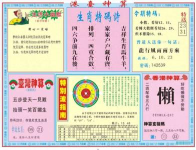 港台神算B