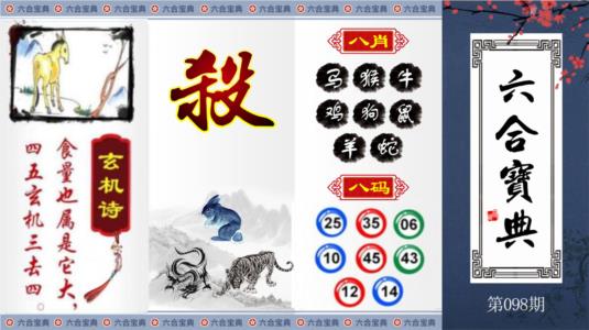 六合宝典