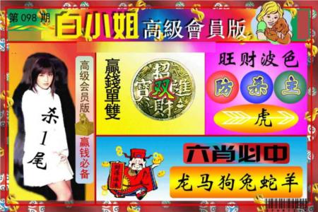 白小姐高级会员版