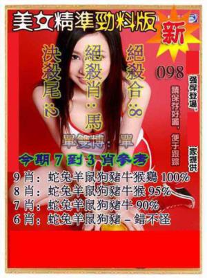美女精准劲料版