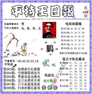 平特王日报（荐）