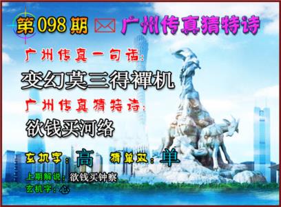 广州传真猜特诗2