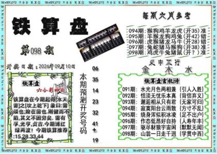 铁算盘