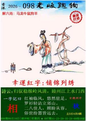 老版跑狗（内幕版）
