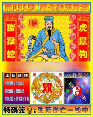 黄大仙发财符