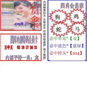 马经四肖会员报(新图)