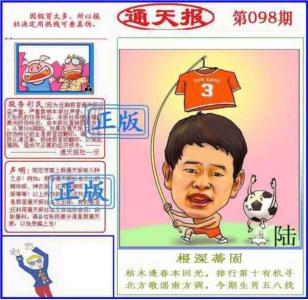 正版通天报(另版)