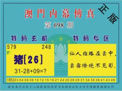 澳门内幕传真