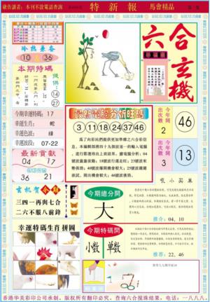 特新报A