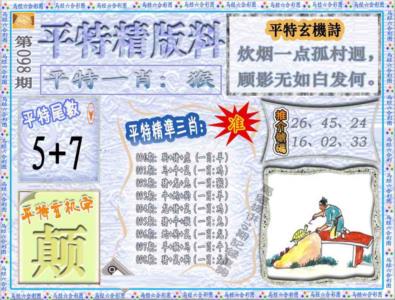 平特精版料（荐）