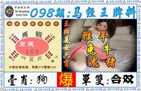 马经王牌料（荐）