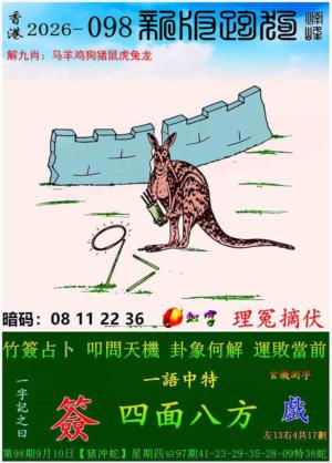 新版跑狗图